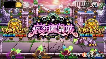 受玩家欢迎的欢乐马戏团和决战万圣夜游戏技巧掌握